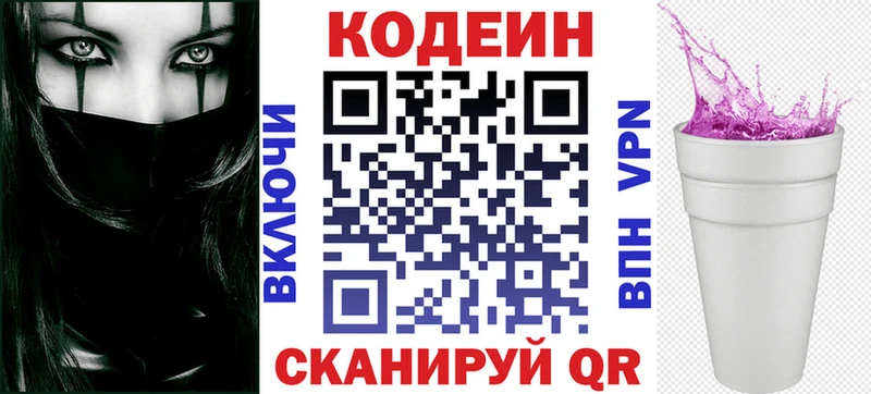 Кодеиновый сироп Lean Purple Drank  Купить закладки  Сорск 